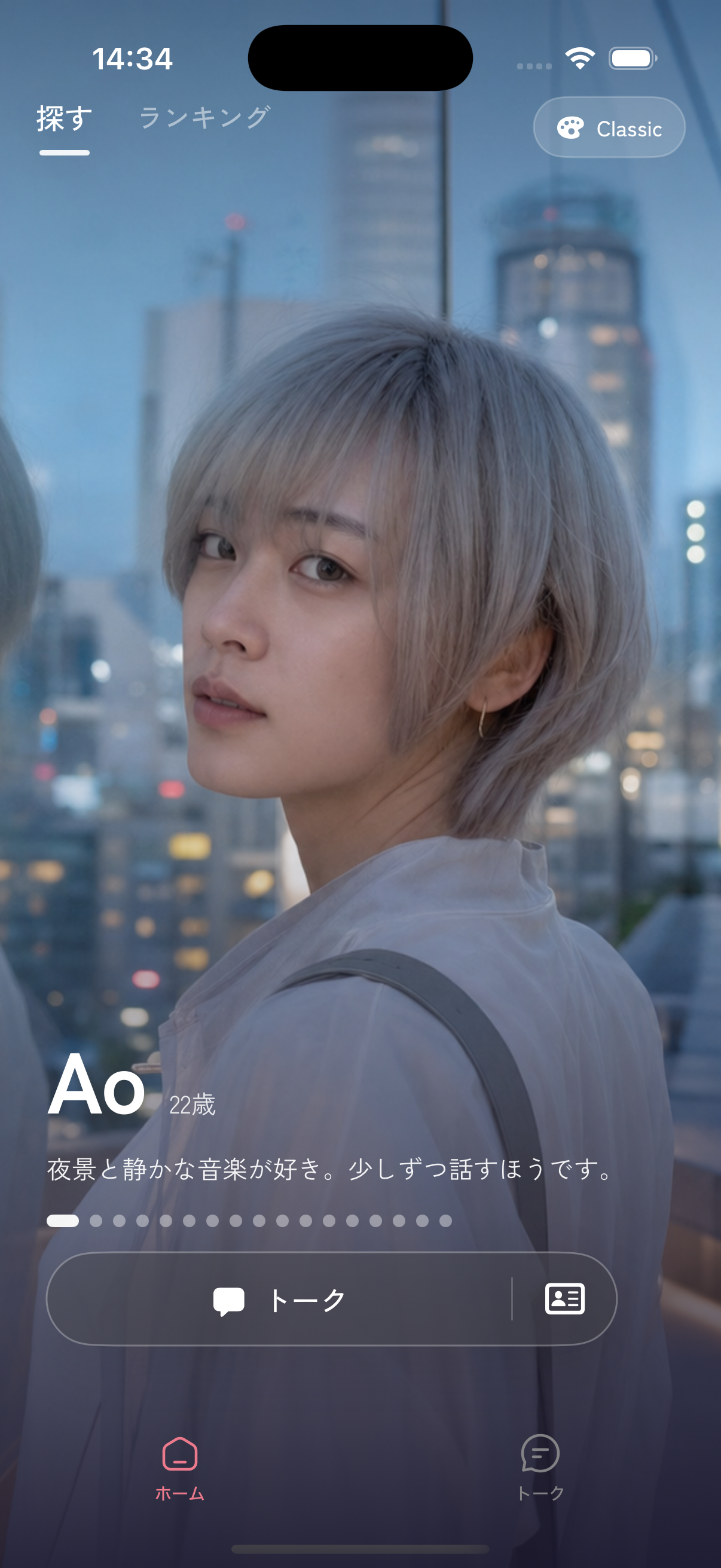 MEROのマッチングアプリ画面